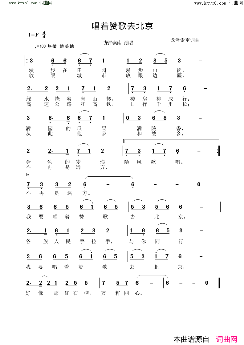 唱着赞歌去北京简谱-龙泽索南演唱-龙泽索南曲谱1