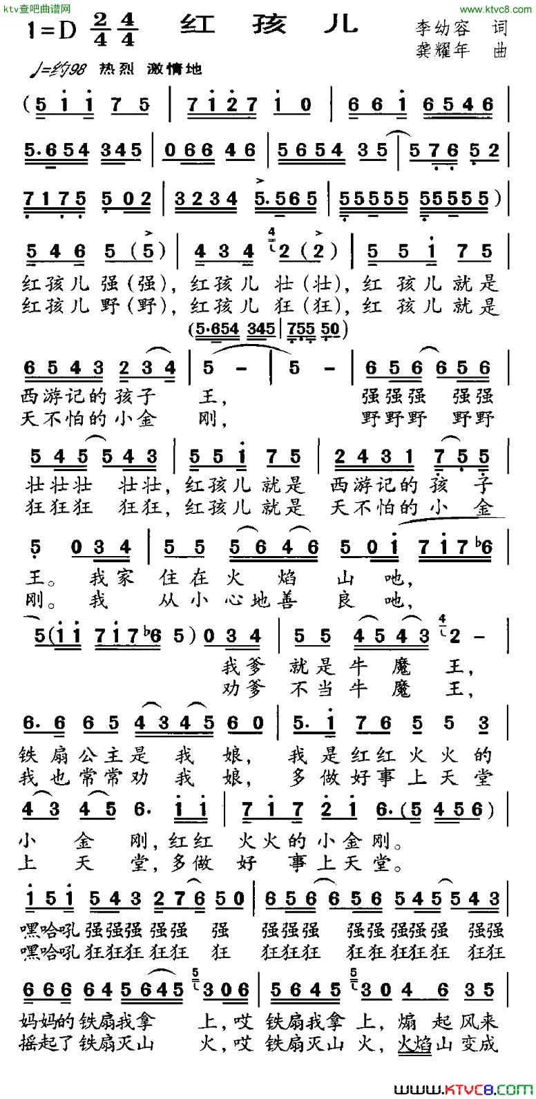 红孩儿简谱1