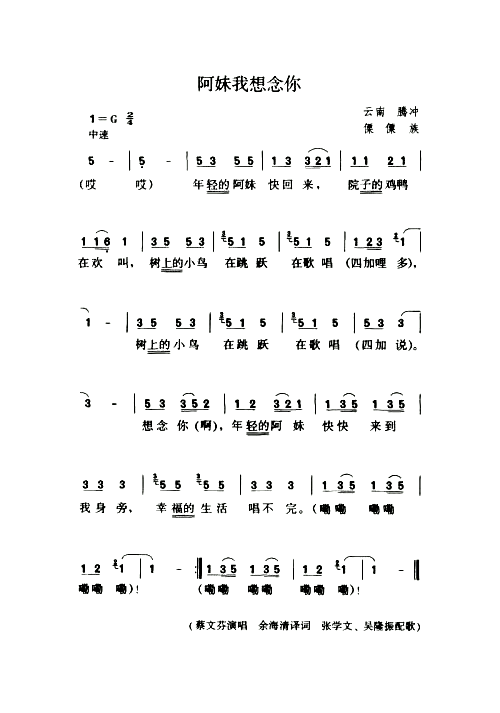 阿妹我想念你简谱1