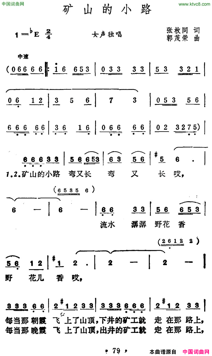 矿山的小路简谱1