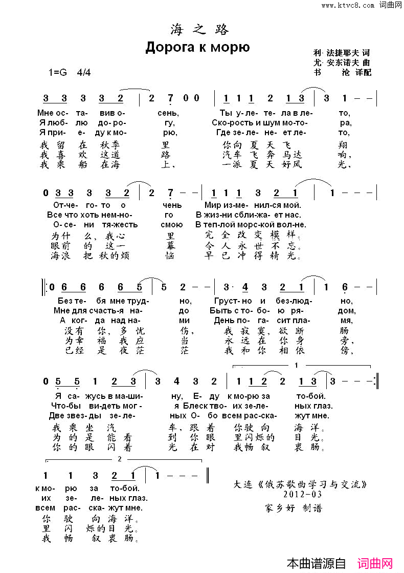 海之路Дорогакморю中俄简谱海之路Дорога к морю中俄简谱简谱1