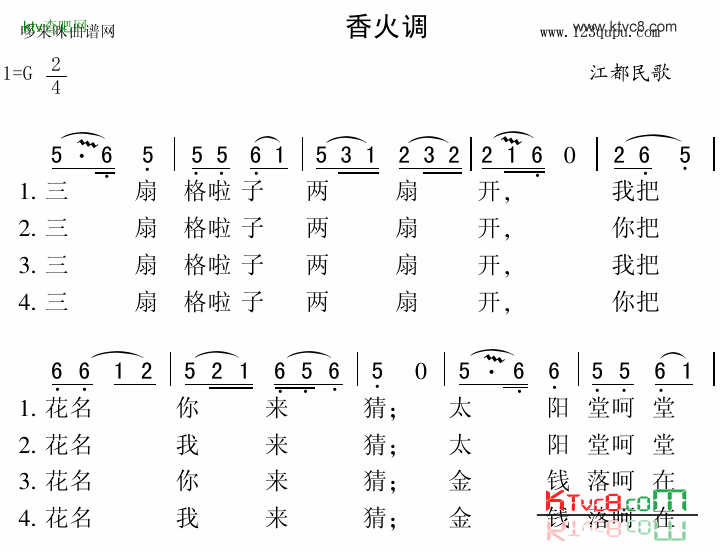 香火调江都民歌简谱1