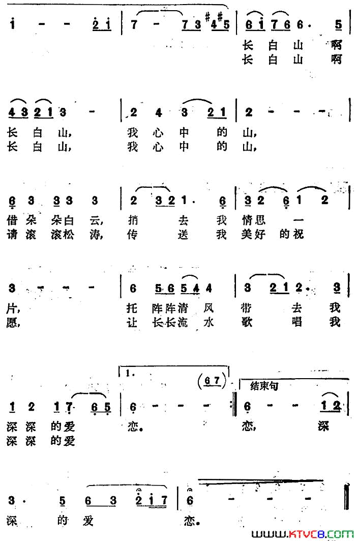 长白之恋简谱1