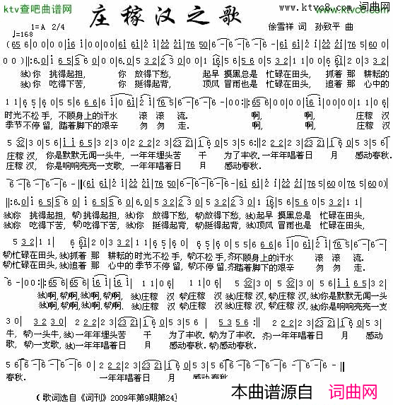 庄稼汉之歌简谱1