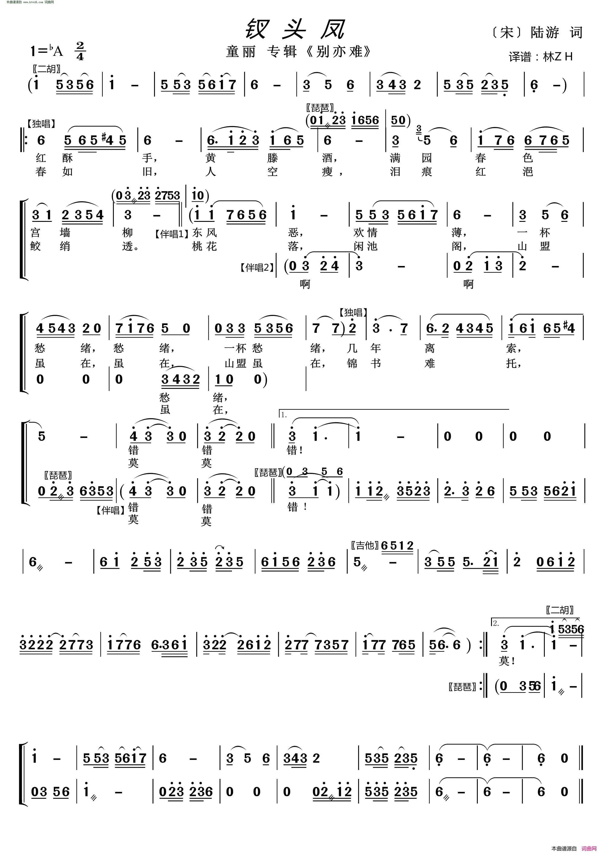 钗头凤 选自童丽演唱专辑《别亦难》简谱-童丽演唱-陆游词曲1