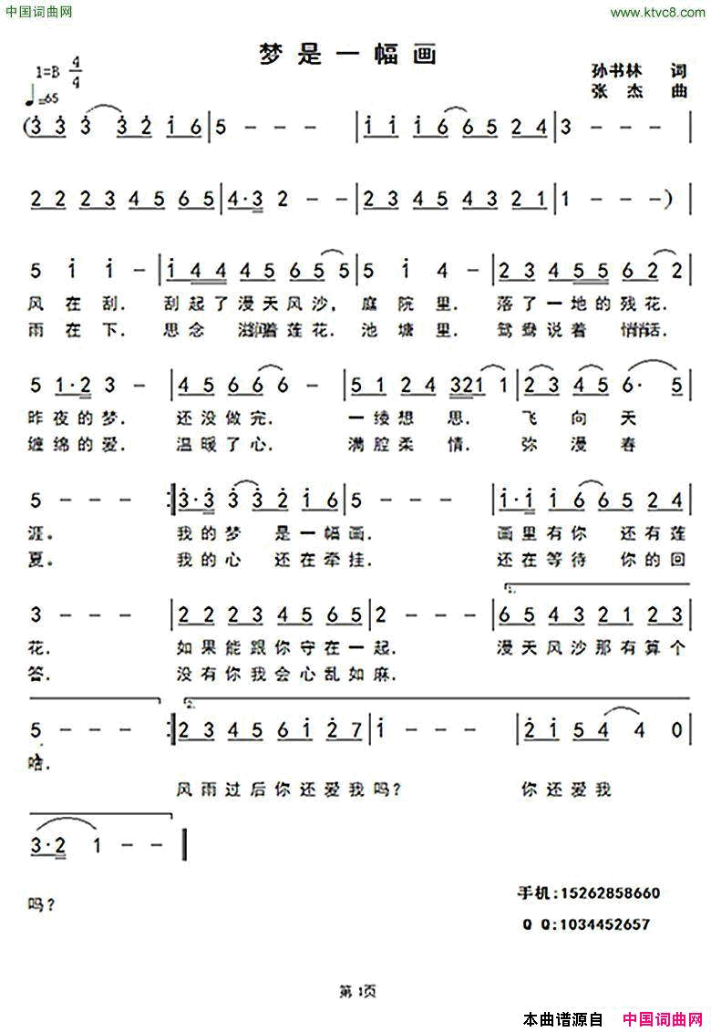 梦是一幅画简谱1