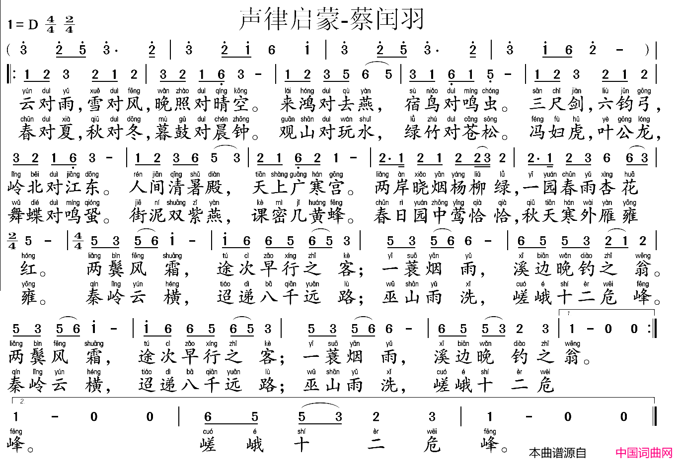 声律启蒙·蔡闰羽简谱1