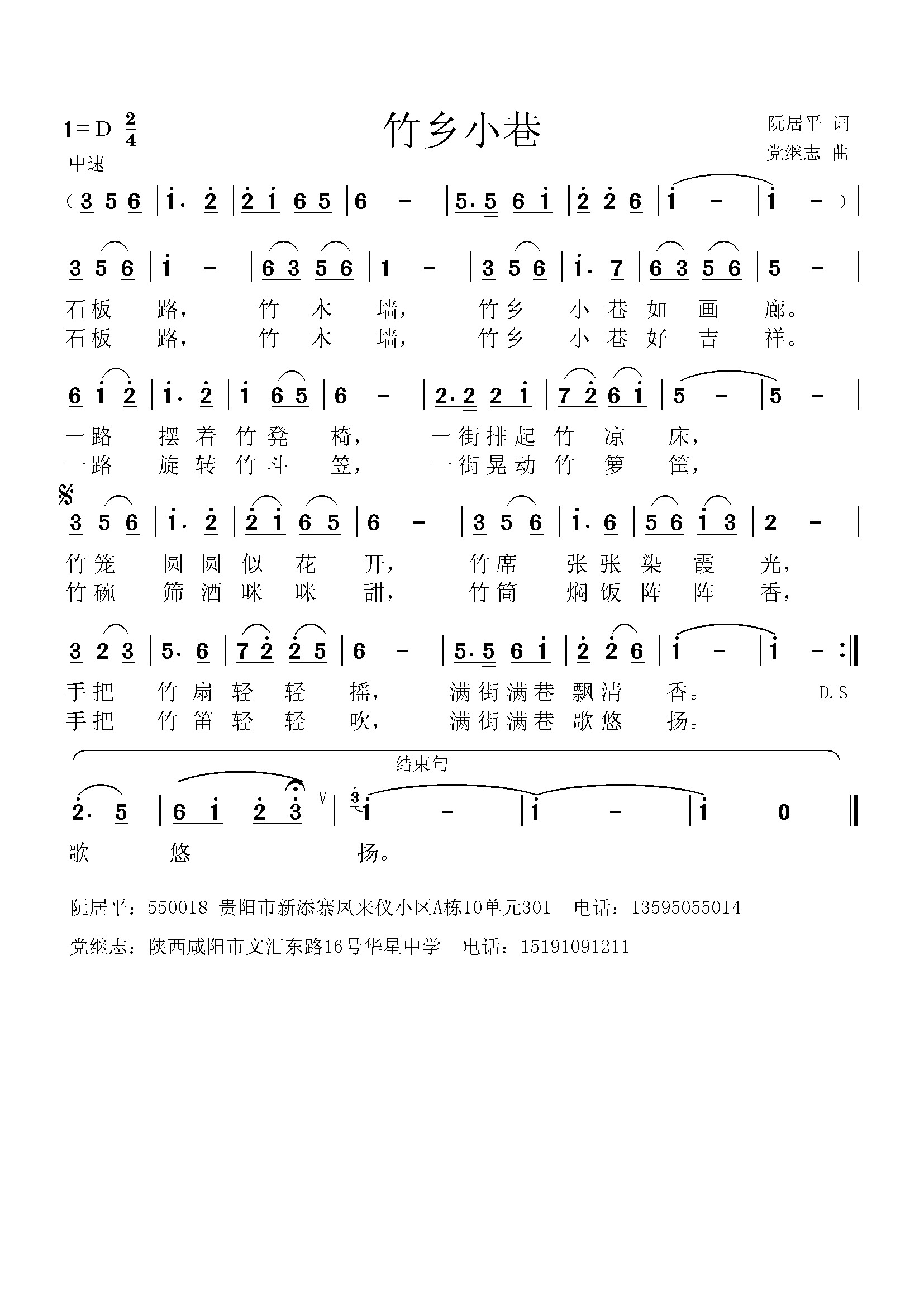 竹乡小巷简谱1