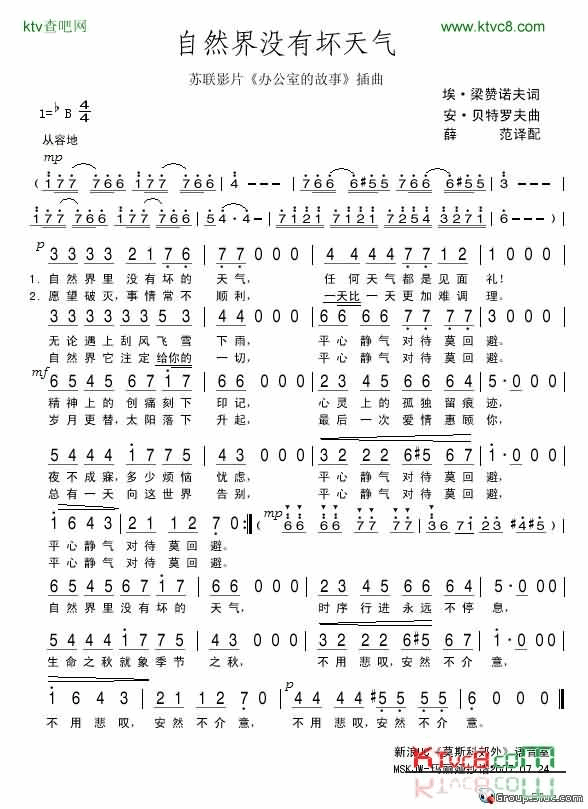 自然界没有坏天气简谱1