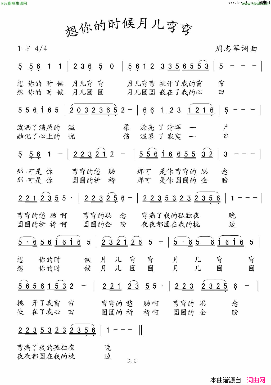 想你的时候月兒弯弯简谱-怡揚演唱-周志军/周志军词曲1