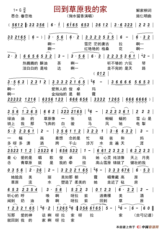 回到草原我的家简谱-掬水留香演唱-古弓制作曲谱1