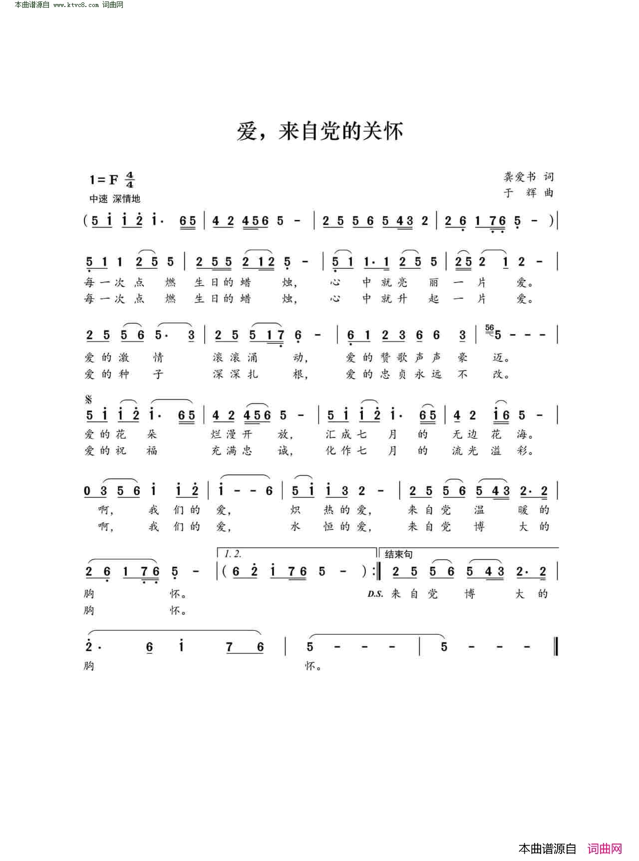 爱，来自党的关怀简谱1