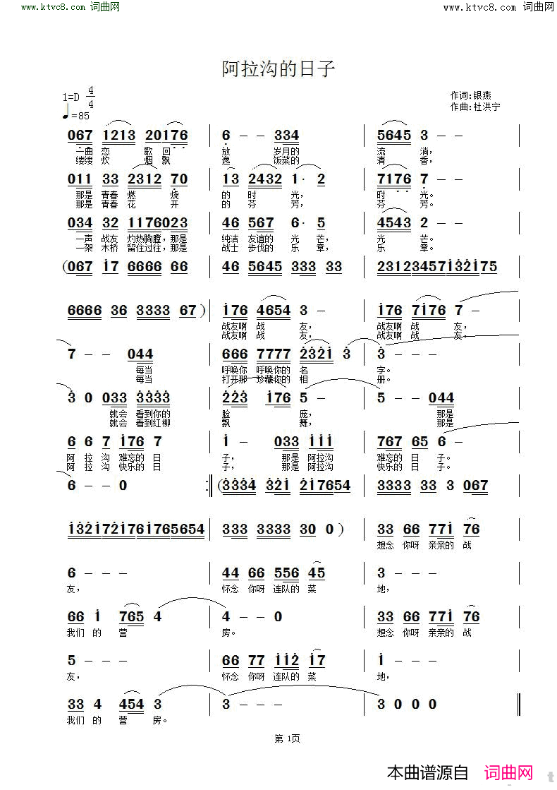 阿拉沟的日子简谱1