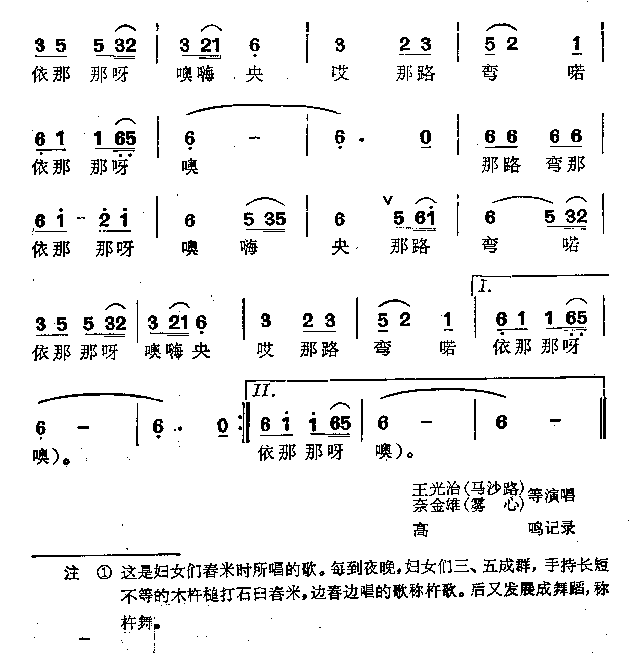 杵歌简谱1