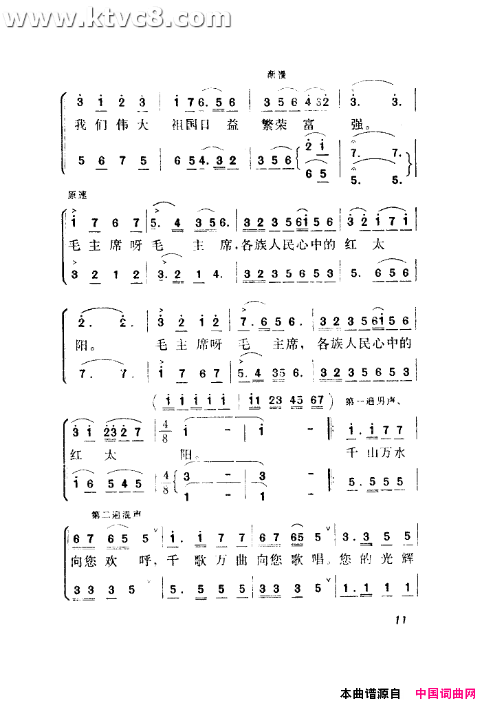 毛主席是各族人民心中的红太阳合唱简谱简谱-北京部队政治部宣传队演唱-洪源、石祥/唐诃、生茂词曲1