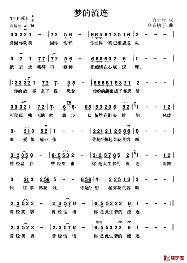 梦的流连简谱-高音敏子演唱1