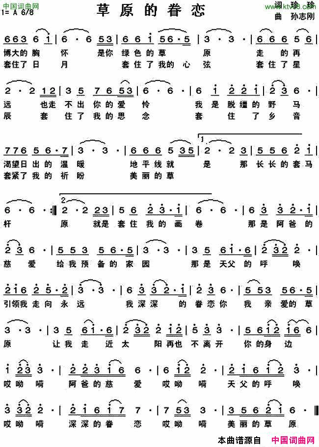 草原的眷恋简谱1