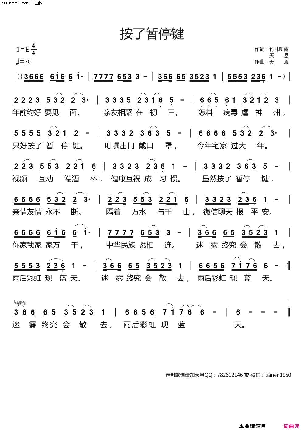 按了暂停键简谱-yhmwms演唱-竹林听雨、天恩、天恩/天恩词曲1