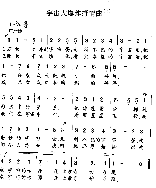 宇宙大爆炸抒情曲1简谱1