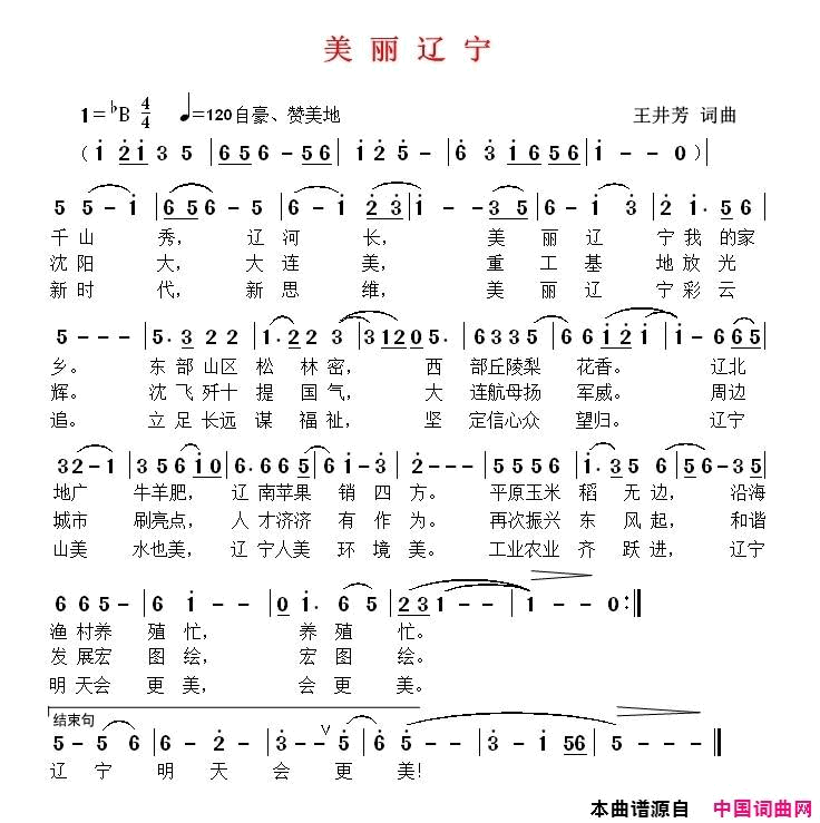 美丽辽宁简谱1