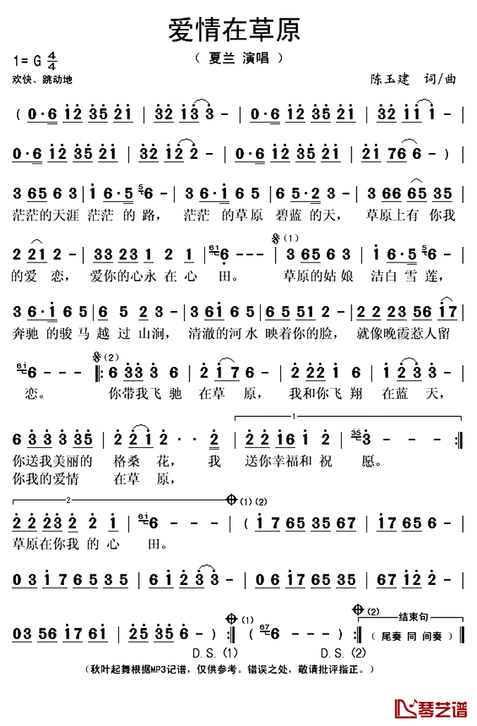 爱情在草原简谱(歌词)-夏兰演唱-秋叶起舞记谱上传1