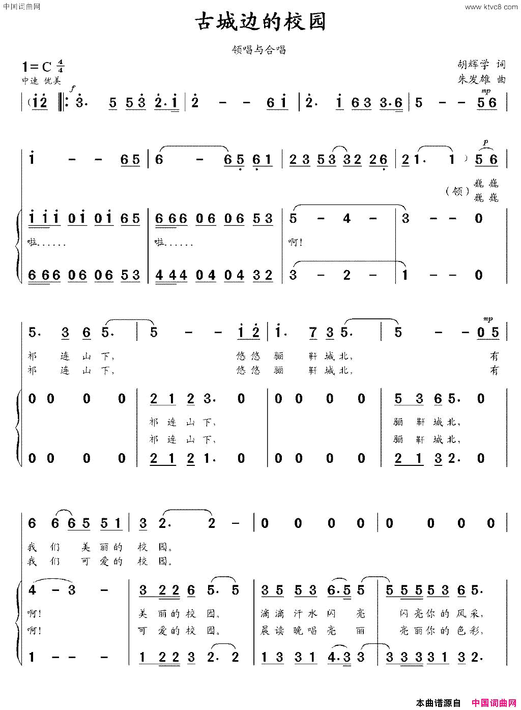 古城边的校园领唱与合唱简谱1