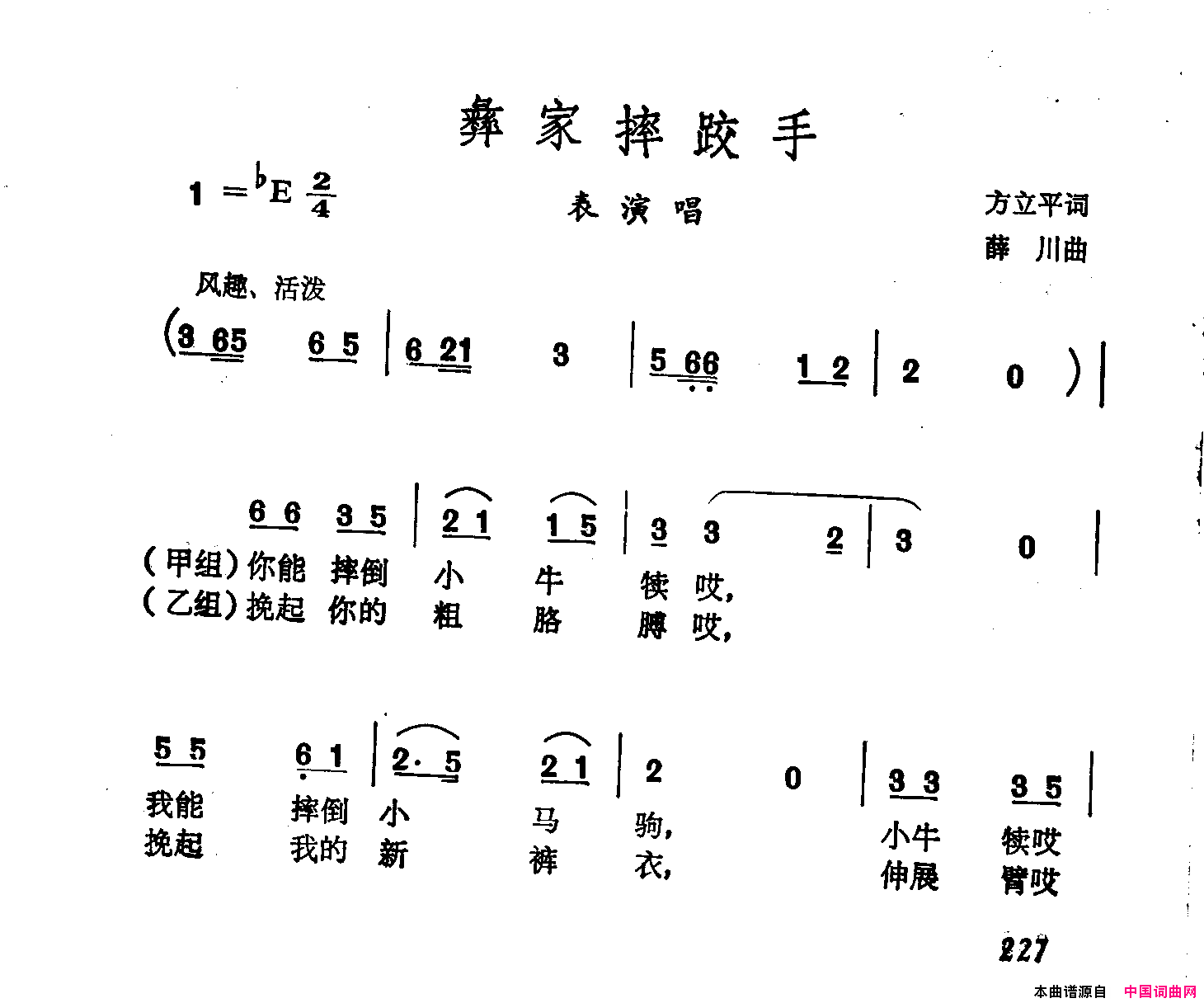 彝家摔跤手简谱1