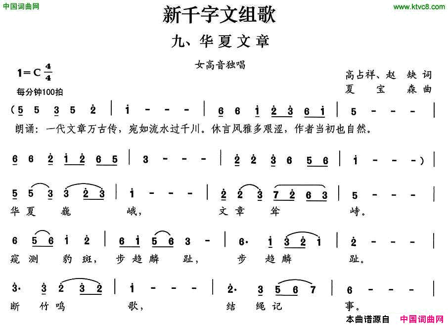新千字文组歌九、华夏文章简谱1