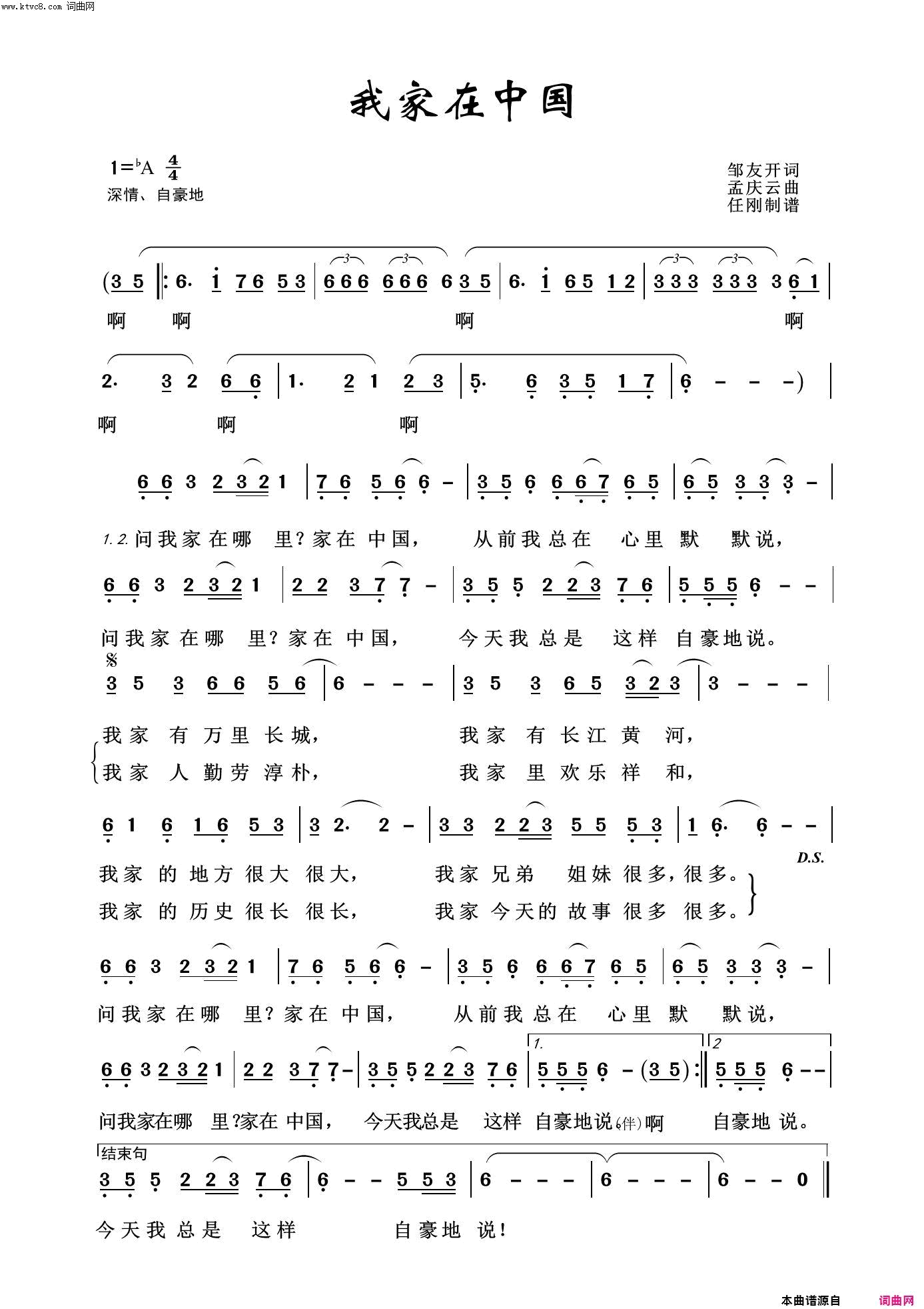我家在中国祖国颂歌100首简谱1