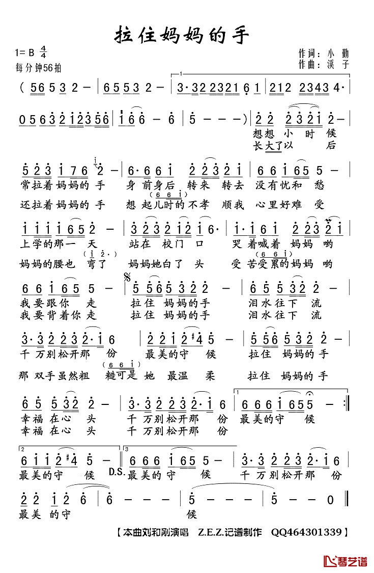 拉住妈妈的手简谱(歌词)-刘和刚演唱-Z.E.Z.曲谱1