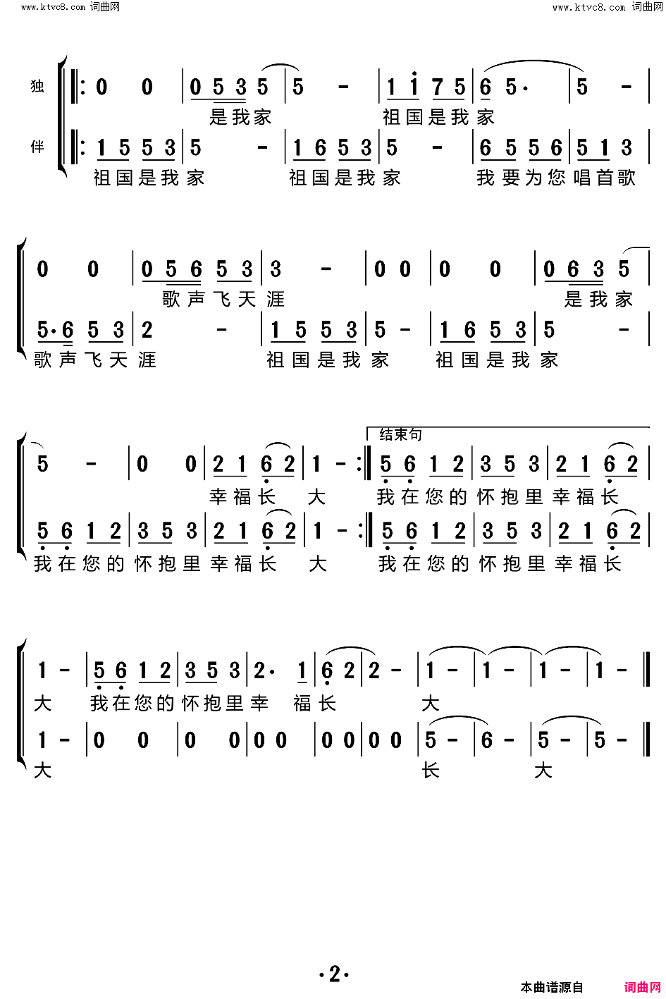 一带一路过我家简谱-米线演唱-米线曲谱1