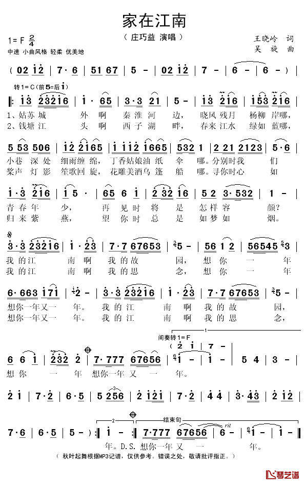 家在江南简谱(歌词)-庄巧益演唱-秋叶起舞记谱1