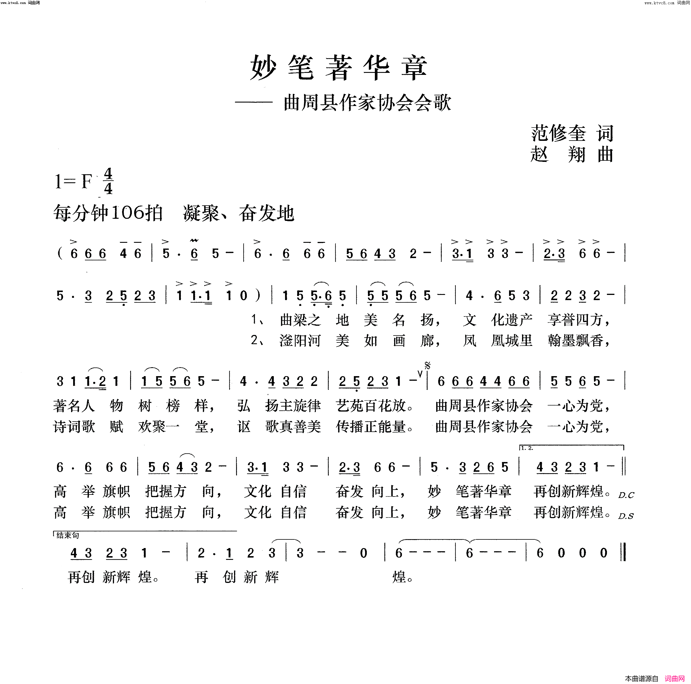 妙笔著华章简谱-紫衡演唱-范修奎曲谱1