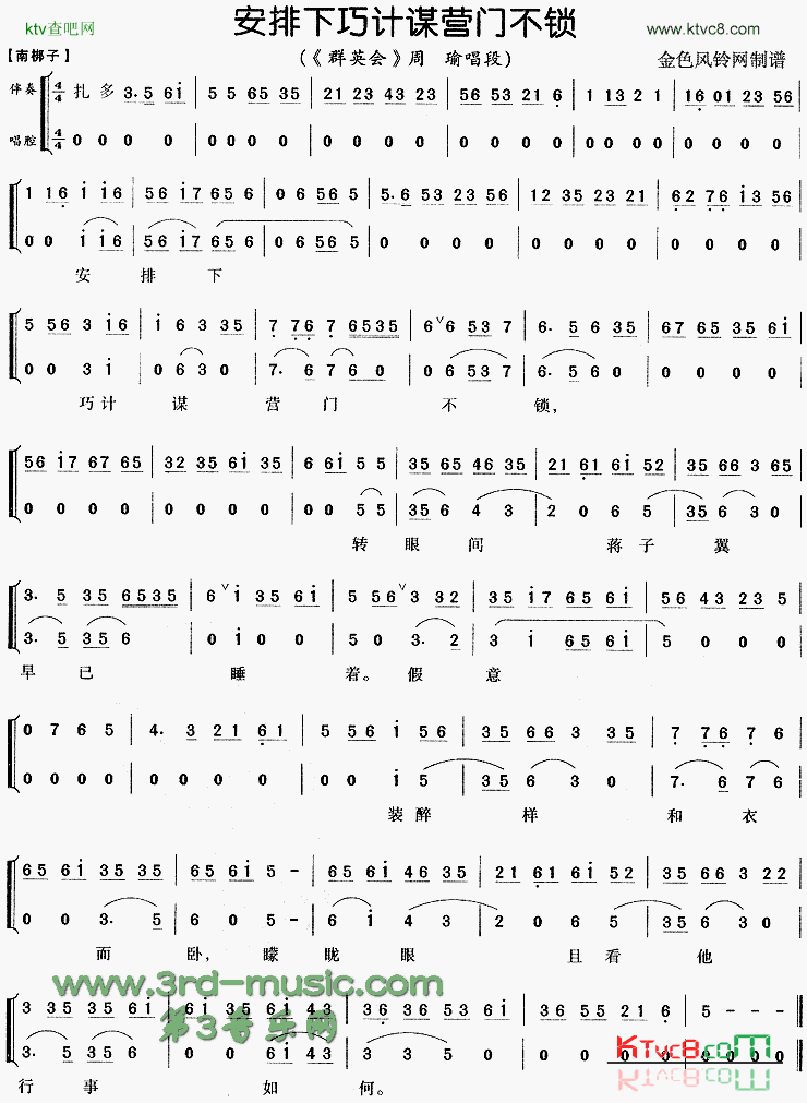 安排下巧计谋营门不锁《群英会》[戏曲曲谱]简谱1