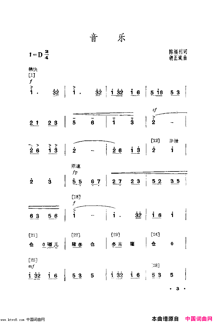 我爱这一行舞蹈音乐简谱1