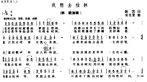 我想去桂林－－－可听简谱1