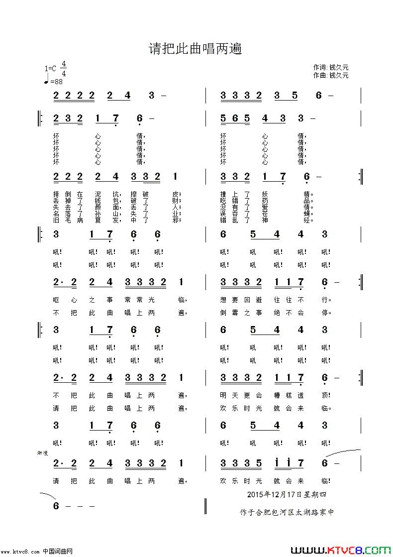 请把此曲唱两遍简谱-钱久元演唱-钱久元/钱久元词曲1