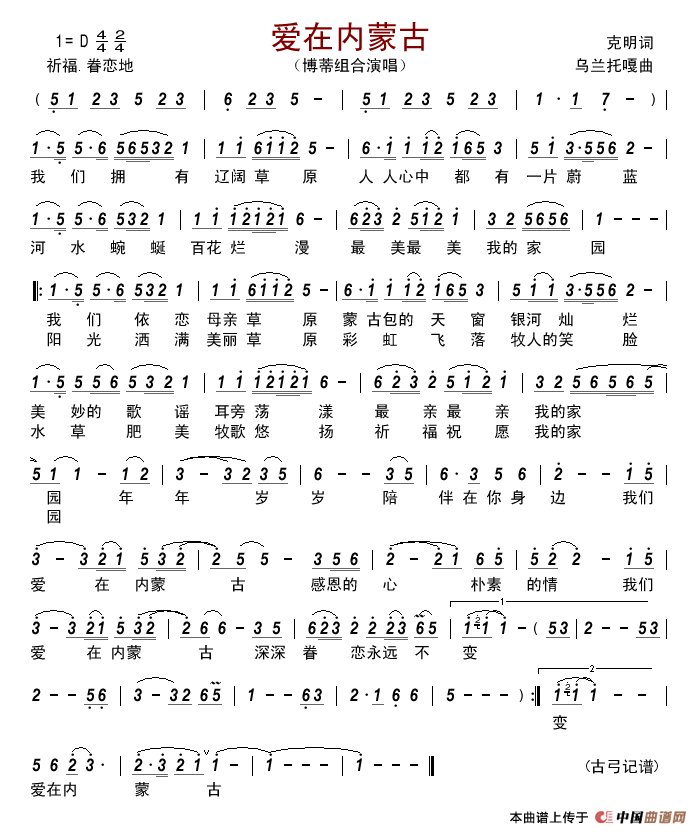 爱在内蒙古简谱-博蒂组合演唱-古弓制作曲谱1