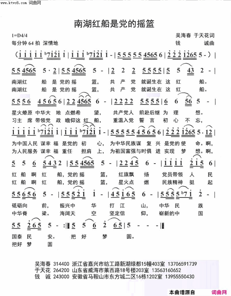 南湖红船是党的摇篮简谱1