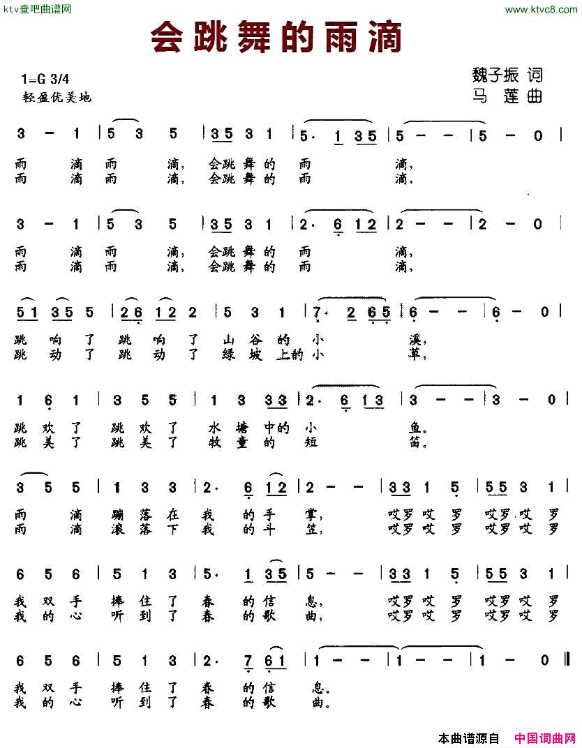 会跳舞的雨滴简谱1