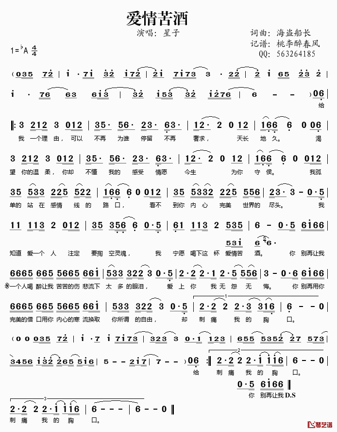 爱情苦酒简谱(歌词)-星子演唱-桃李醉春风记谱1