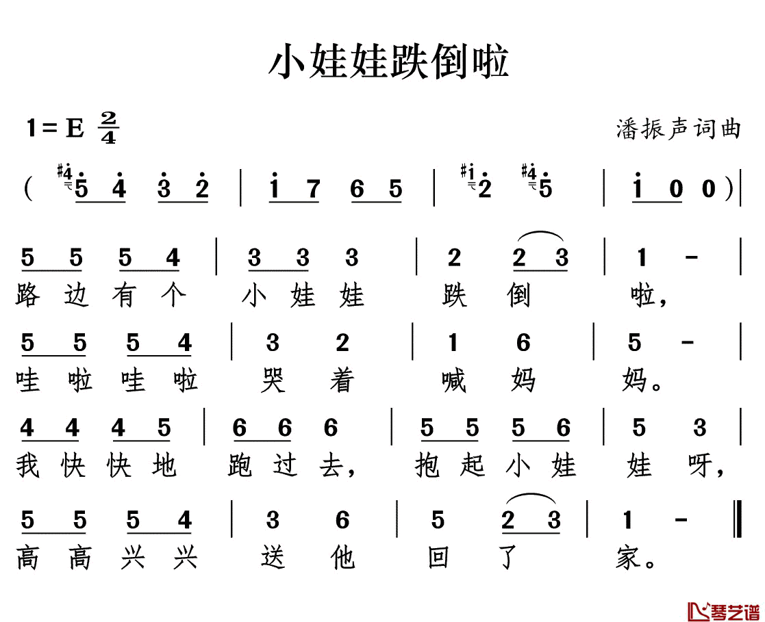 小娃娃跌倒啦简谱(歌词)-儿歌-谱友好心情999上传1