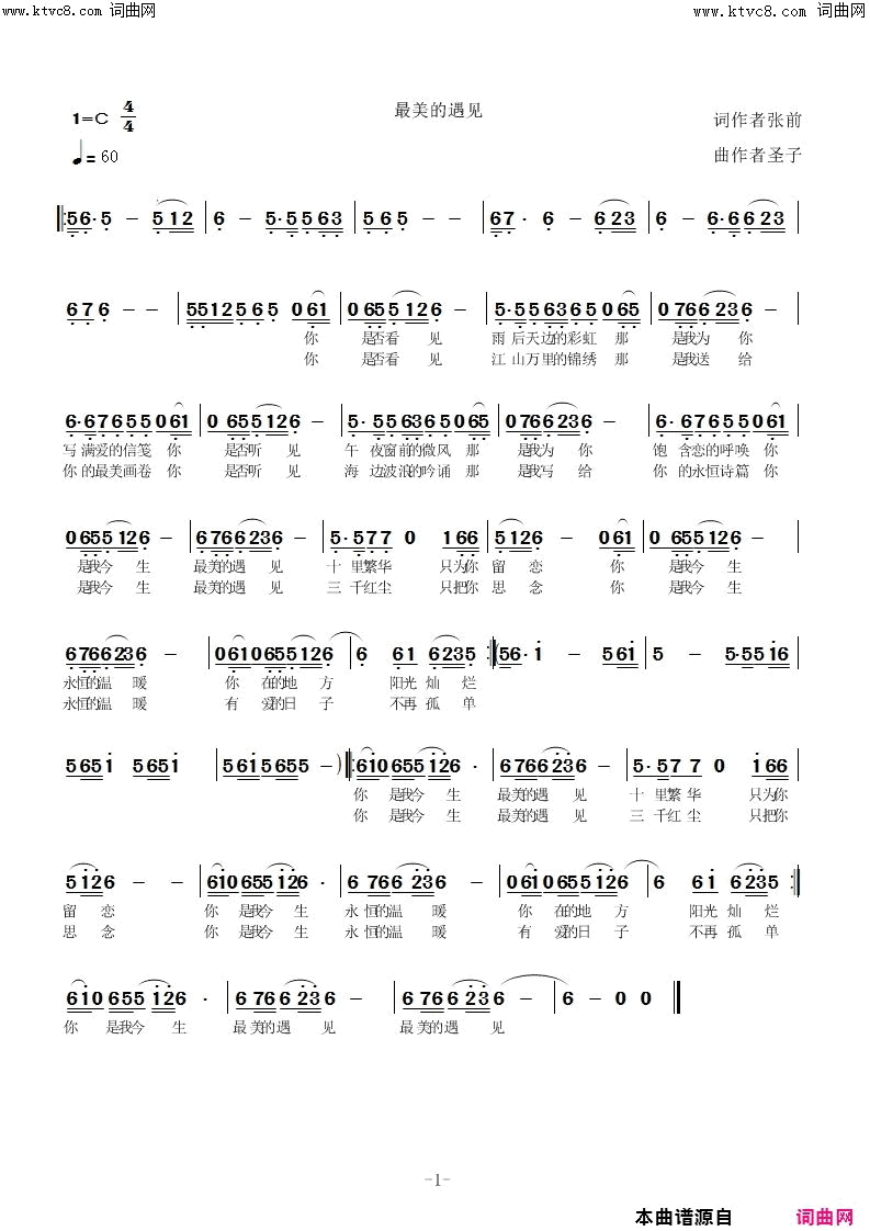 最美的遇见简谱-圣子曲谱1