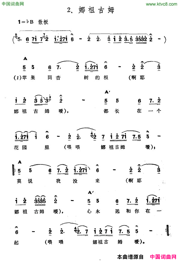 娜祖古姆新疆伊犁维吾尔民歌第三套《收割歌》娜祖古姆新疆伊犁 维吾尔民歌 第三套《收割歌》简谱1