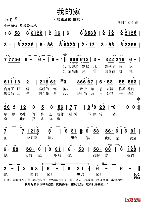 我的家简谱(歌词)-琼雪卓玛演唱-秋叶起舞记谱1