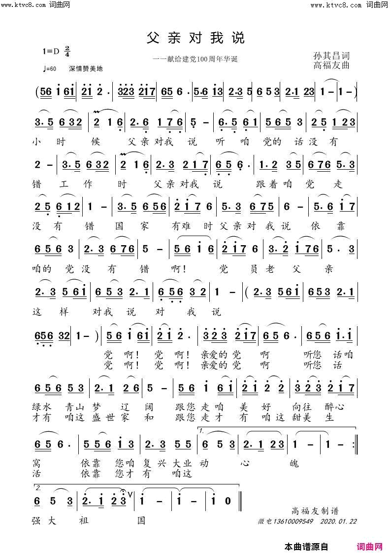 父亲对我说简谱-胡红姗演唱-孙其昌/高福友词曲1