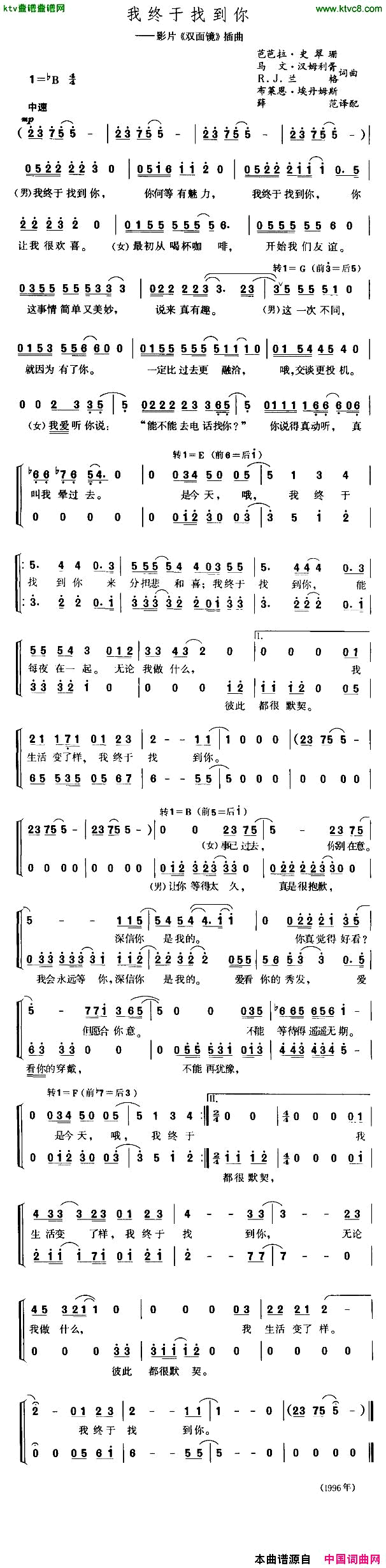 我终于找到你【美】影片《双面镜》插曲简谱1