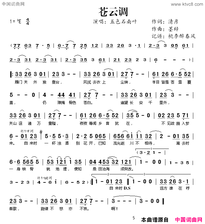 苍云调简谱-五色石南叶演唱-清彦/墨辞词曲1