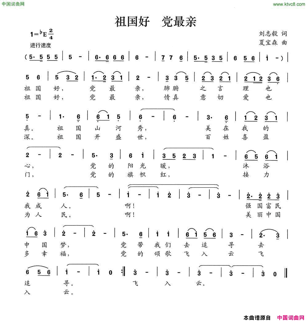 祖国好党最亲简谱1