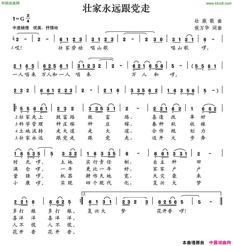 壮家永远跟党走简谱1